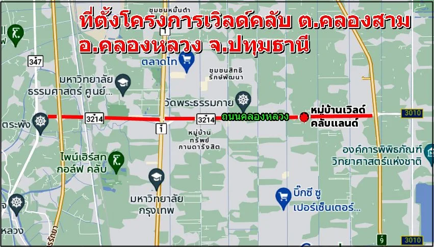 ขายที่ดินราคาถูกมากในโครงการเวิลด์คลับแลนด์