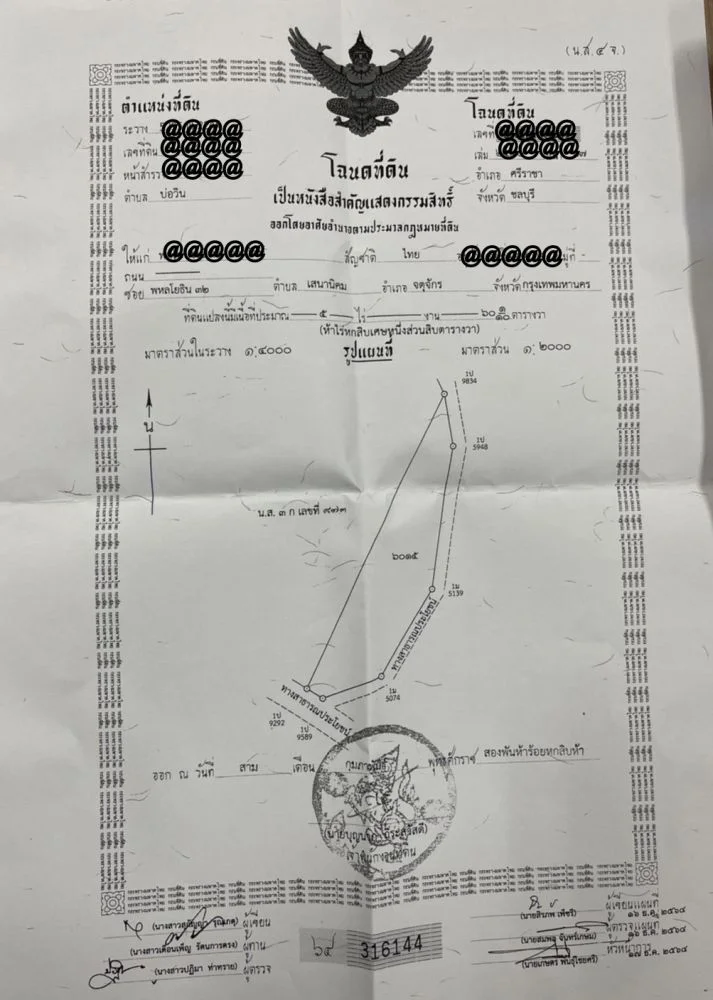 ขายที่ดิน อยู่ใน เขต ชุมชน ที่อยู่อาศัย เพาะปลูก ใกล้วัด