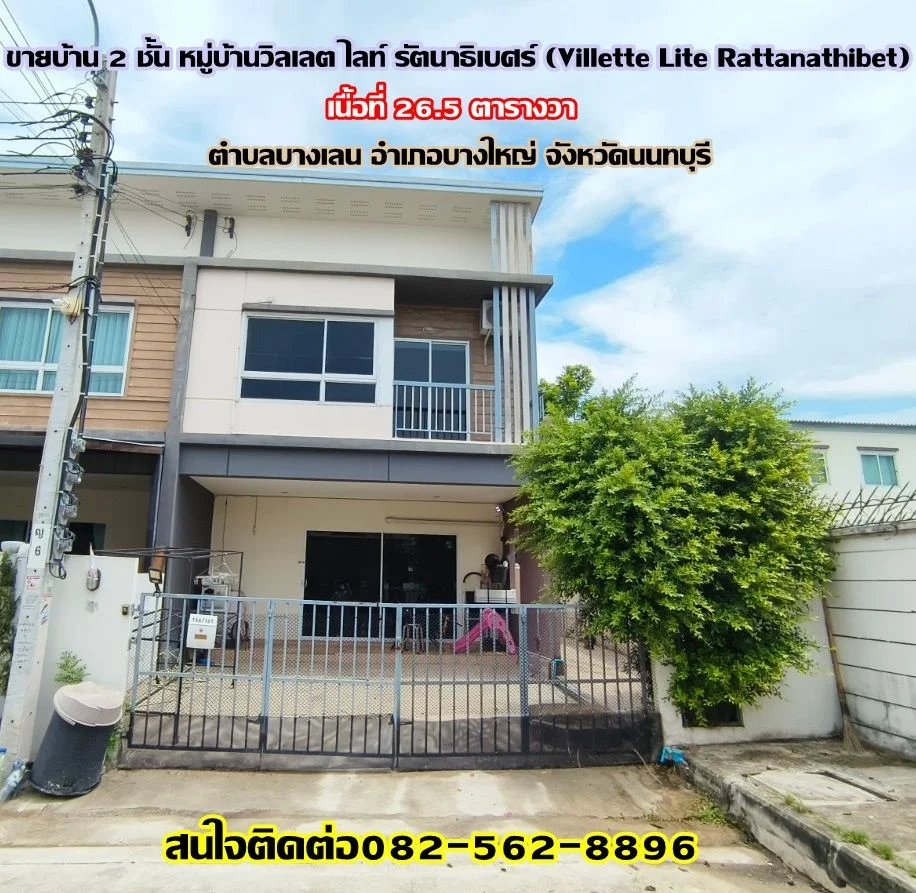 ขายบ้าน 2 ชั้น หมู่บ้านวิลเลต ไลท์ รัตนาธิเบศร์ (Villette