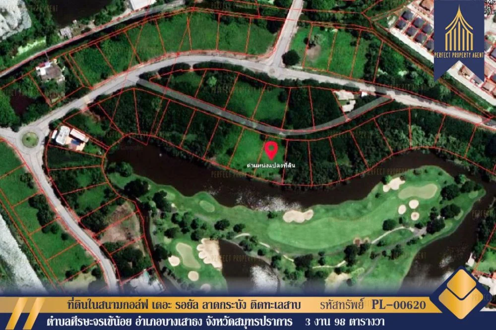 ที่ดินในสนามกอล์ฟ เดอะ รอยัล ลาดกระบัง (The Royal Golf &amp;