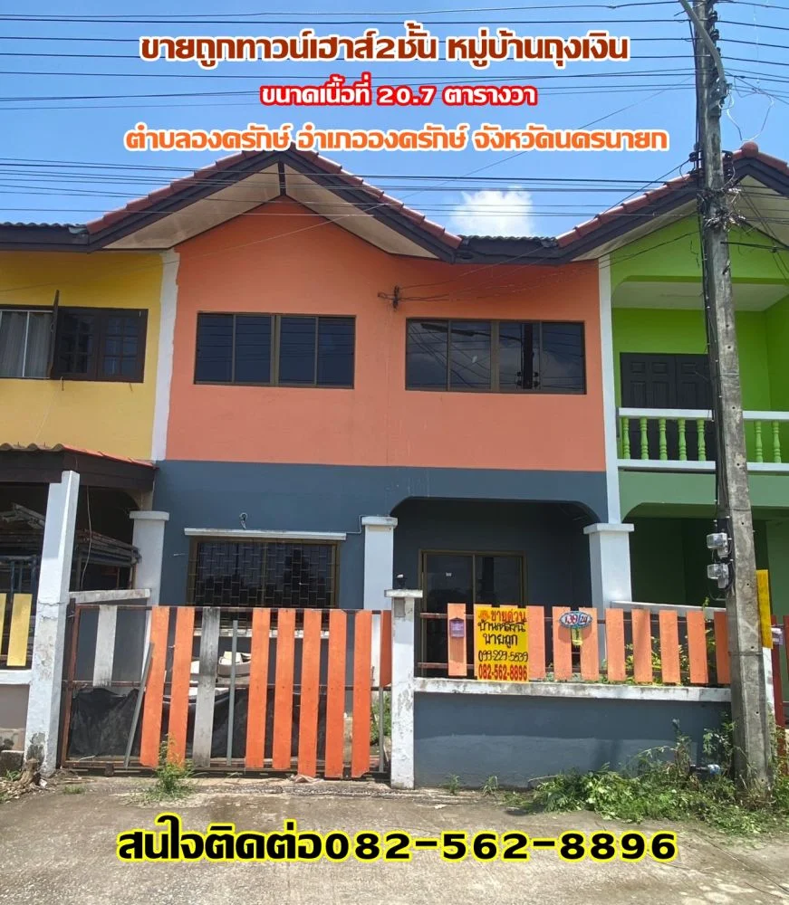 ขายถูกบ้านทาวน์เฮาส์2ชั้น หมู่บ้านถุงเงิน บ้านเลขที่139/24