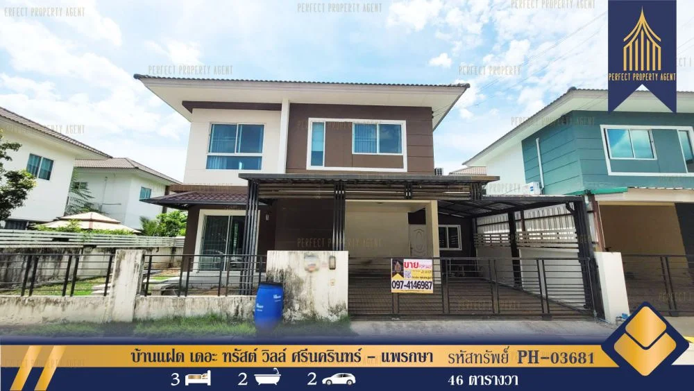 บ้านแฝด เดอะ ทรัสต์ วิลล์ ศรีนครินทร์ – แพรกษา สมุทรปราการ