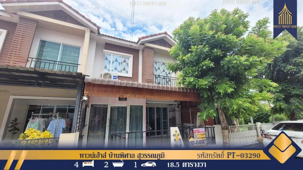 ทาวน์เฮ้าส์ บ้านพิศาล สุวรรณภูมิ ถนนศรีวารีน้อย ฟรีโอน