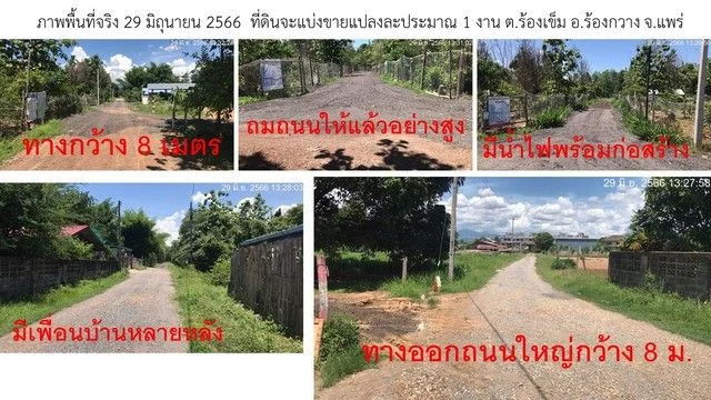 ขายที่ดินติดถนนใหญ่ เจ้าของขายเอง ราคาขายริ่มต้น 154200 บาท