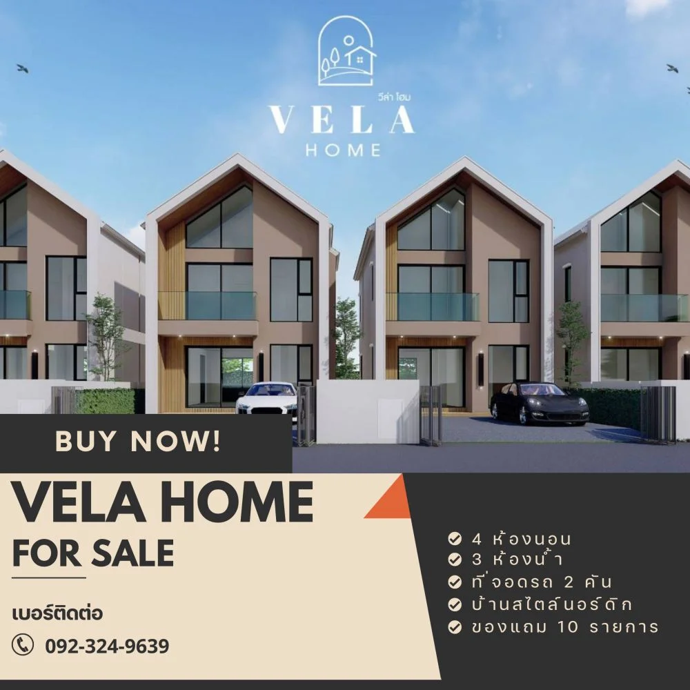 ขายบ้านโครงการใหม่เอี่ยม Vela Home แอท สามพราน 12 แสงเพชร