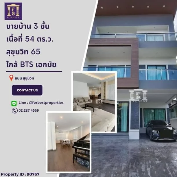 ขายบ้าน 3 ชั้น เพิ่งสร้างใหม่ สุขุมวิท 65 ใกล้ BTS เอกมัย