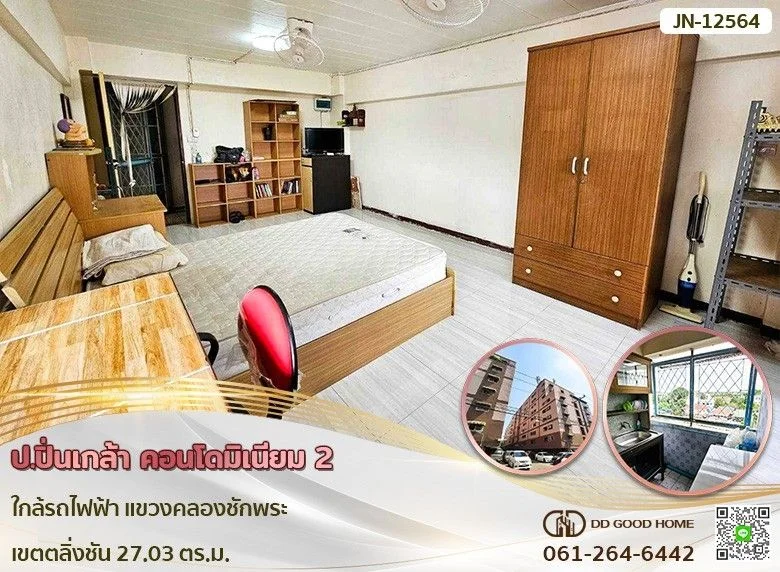 ป.ปิ่นเกล้า คอนโดมิเนียม 2 (P.Pinklao Condominium 2)