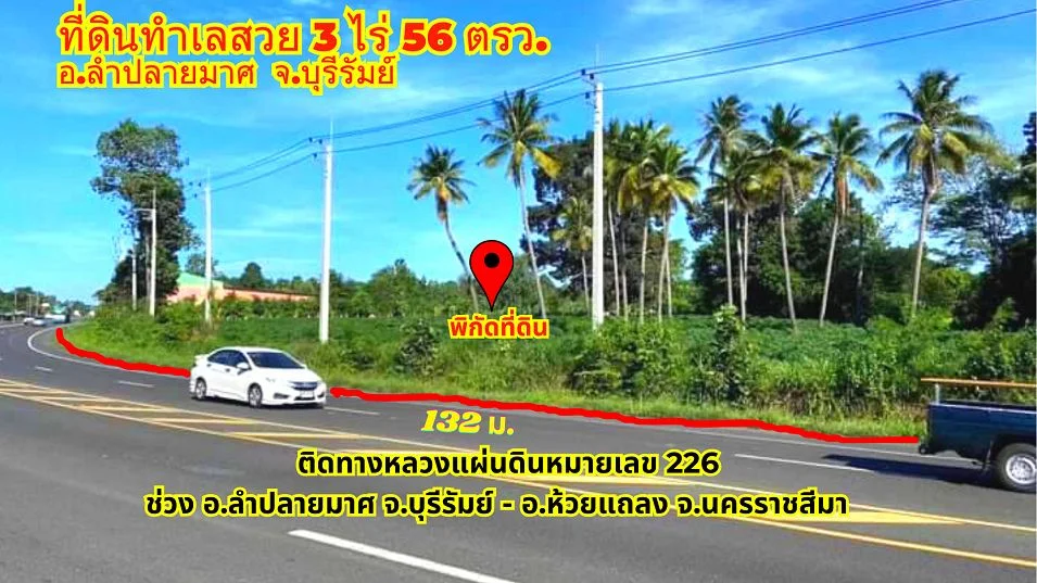 ขายที่ดินบุรีรัมย์ อ.ลำปลายมาศ 3ไร่ 56ตรว.