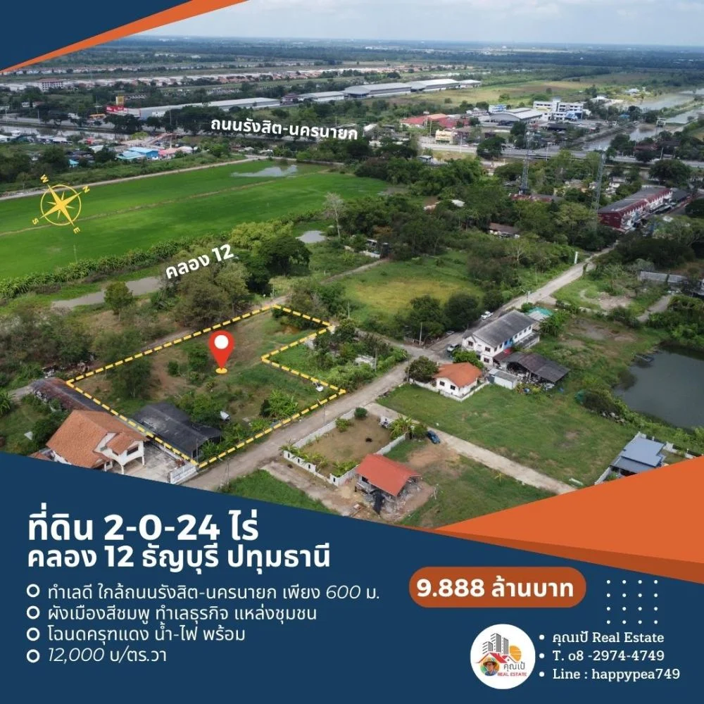 ขายที่ดินปทุมธานี คลอง12 ธัญบุรี ขนาด 2-0-24 ไร่ ห่างจาก