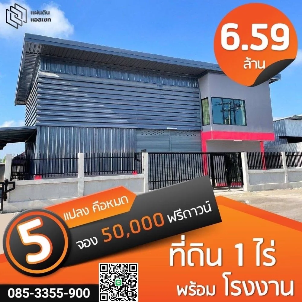 ขายที่ดิน พร้อมสร้างโกดัง โรงงาน ที่ดิน 2 ไร่ โกดังขนาด 300