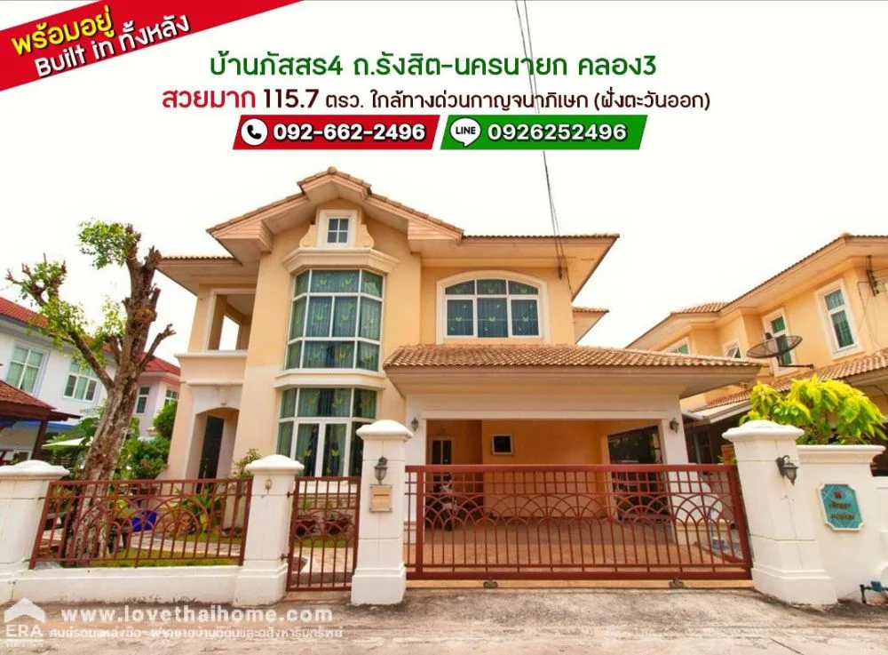 ขายบ้านเดี่ยว หมู่บ้านภัสสร4 ถ.รังสิต-นครนายก คลอง3 ปทุมธานี