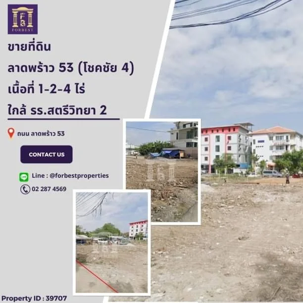 ขายที่ดินเปล่า ถนนลาดพร้าว 53 โชคชัย 4 ใกล้โรงเรียนสตรีวิทยา