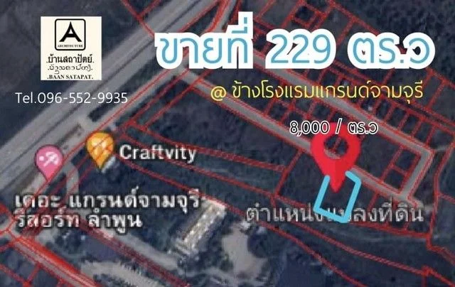 ที่ดินแบ่งขาย 229 ตรว ในหมู่บ้านจัดสรร ใกล้แกรนด์จามจุรีรีสอ