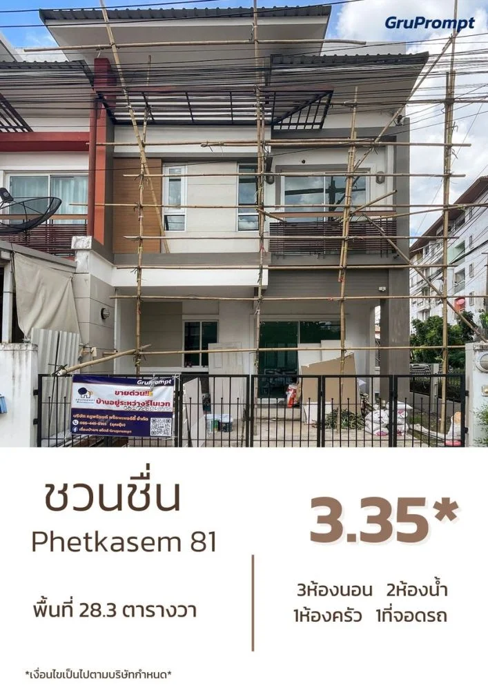 หมู่บ้านชวนชื่น เพชรเกษม 81บ้านหลังมุม มีพื้นที่ใช้สอยข้างบ้