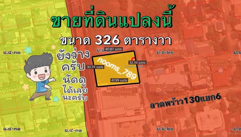 ขายที่ดิน326ตารางวา ซอย ลาดพร้าว130แยก6 แขวงคลองจั่น