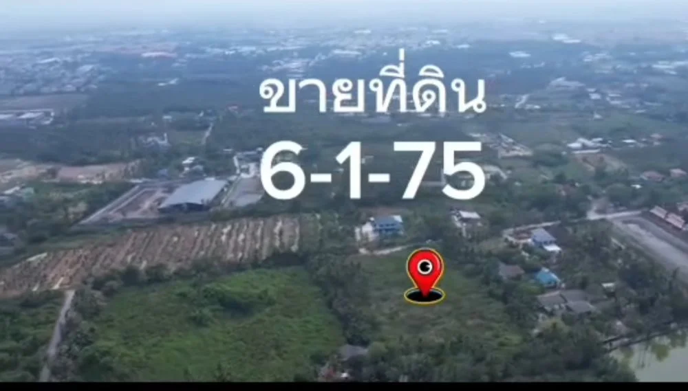 ขายที่ดินท่าข้าม 6-1-75 ไร่ ติดถนนสาธารณะ ซอย อนามัยงามเจริญ