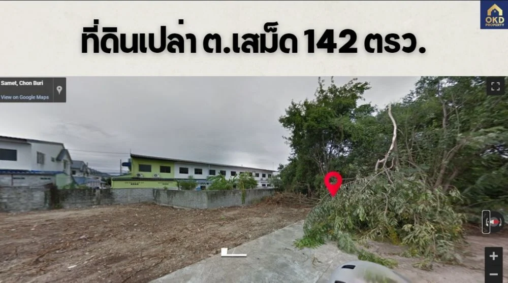 ขายที่ดินปล่า 142 ตรว. ตำบลเสม็ด อำเภอเมือง จังหวัดชลบุรี