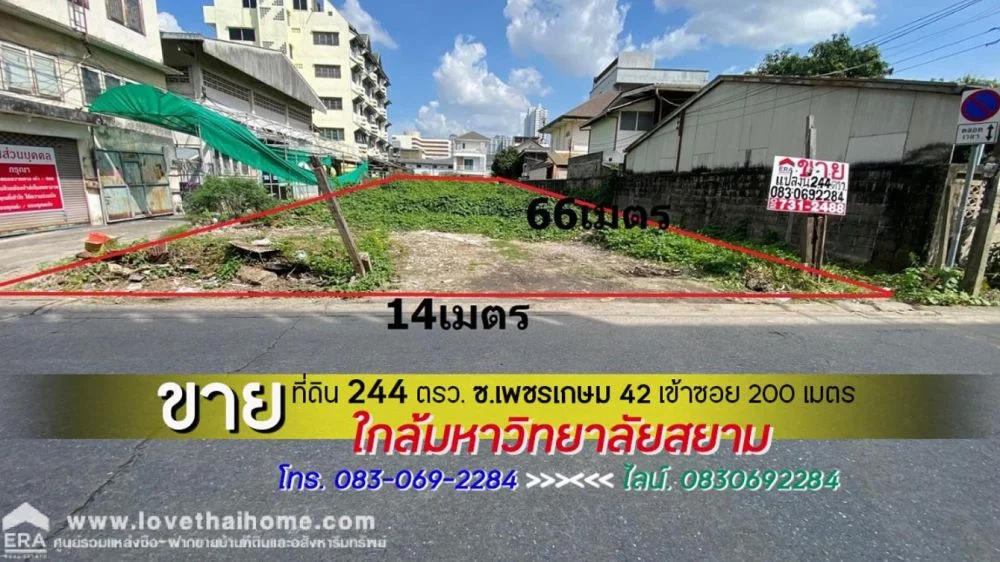 ขายที่ดิน เพชรเกษม42 เข้าซอยเพียง 200 เมตร