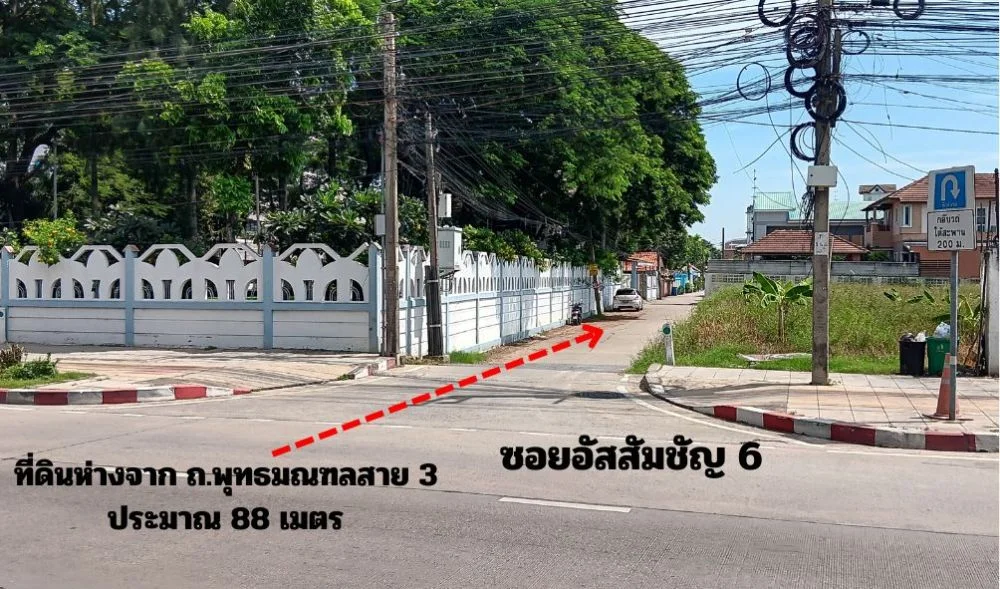 ขายที่ดิน ขนาด 200 ตรว. ติดกับโรงเรียนสารสาสน์วิเทศธนบุรี