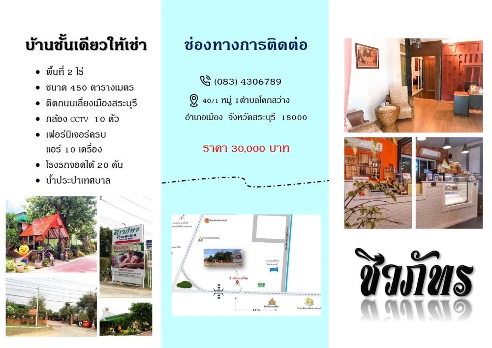 บ้านชั้นเดียวให้เช่า พื้นที่ 2 ไร่ ติดถนนเลี่ยงเมืองสระบุรี