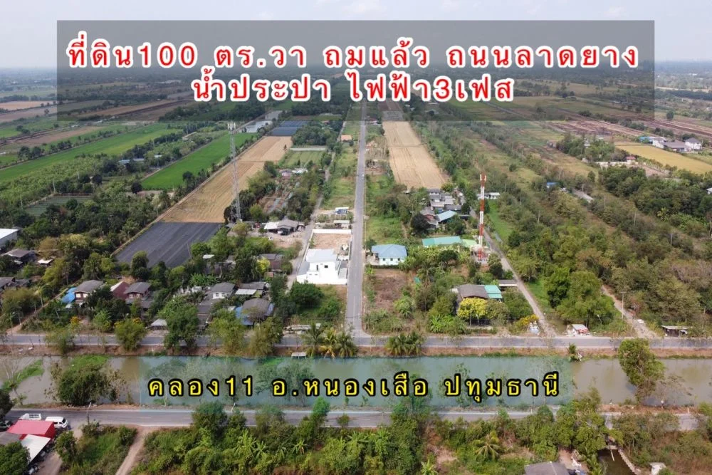 โกดังได้ บ้านสวนก็ดี ที่ดิน100 ตร.วาถมแล้ว ไฟฟ้า3เฟส