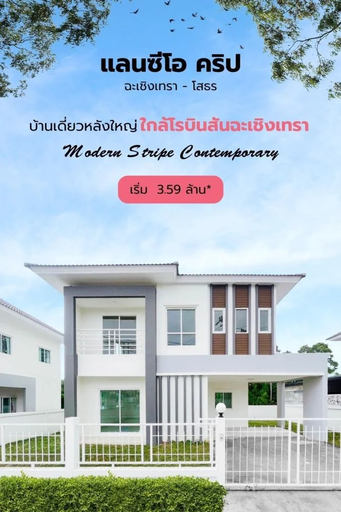 บ้านเดี่ยว หลังใหญ่ พร้อมคลับเฮาส์ และสวนขนาดใหญ่