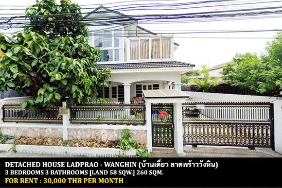 ให้เช่า] บ้านเดี่ยว ลาดพร้าววังหิน / 3 ห้องนอน 3 ห้องน้ำ / 58