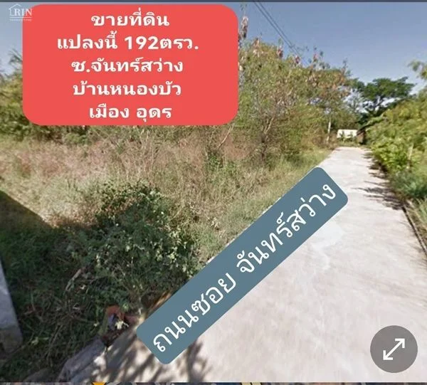 ขายที่ดิน นส.3ก. บ้านหนองบัว ต.หมากแข้ง อ.เมือง อุดรธานี ขนาด