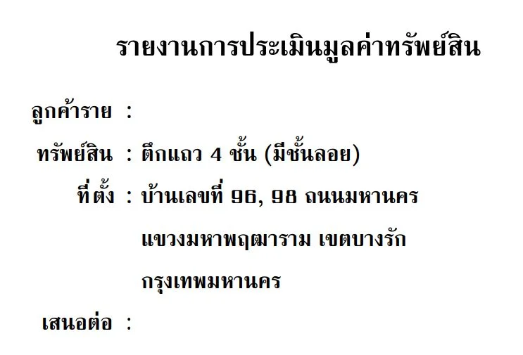 ขายตึกแถวถนนมหานคร บางรักขายตึกแถว 4 ชั้น ( มีชั้นลอย ) 11