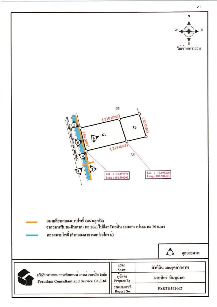 ที่ดิน นส3ก. 10-3-86 ไร่ อ.พิมาย จ.นครราชสีมา