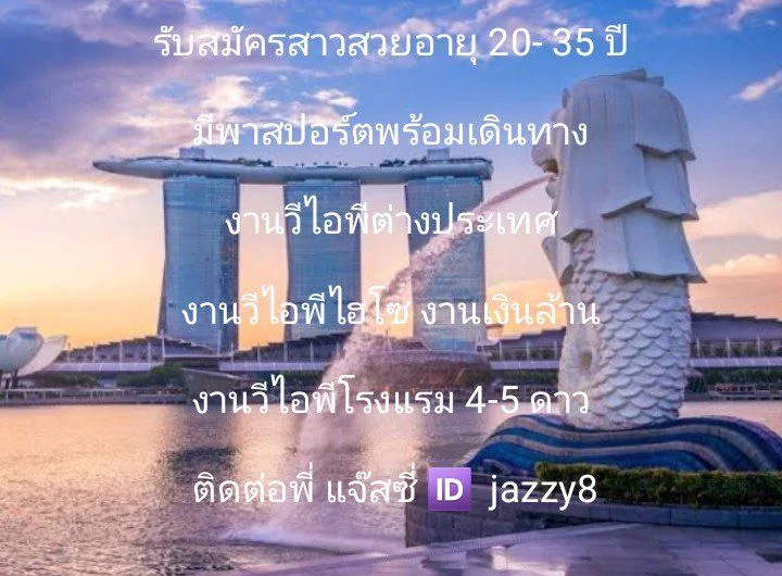 งานวีไอพีต่างประเทศ อิสระ บินฟรี ไอดีไลน์ jazzy8