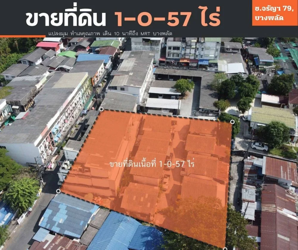 ขายที่ดิน 457 ตร.ว. ใกล้Mrt บางพลัดจรัญฯ79 เขตบางพลัด กทม.