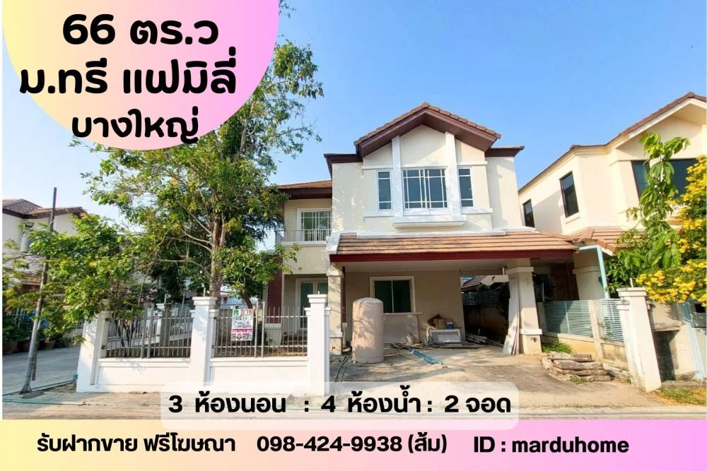 บ้านเดี่ยว หลังมุม 66.1 ตร.ว ม.ทรี แฟมิลี่ กาญจนาภิเษก –