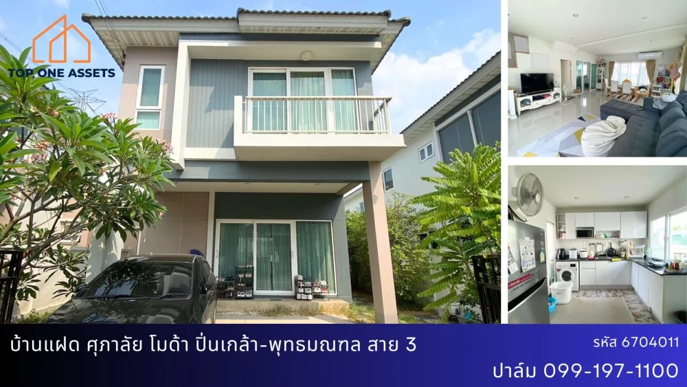 บ้านแฝด สไตล์ บ้านเดี่ยว ศุภาลัย โมด้า ปิ่นเกล้า-พุทธมณฑล สาย