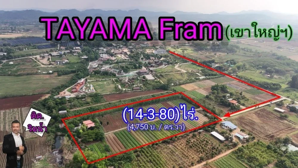 ขายที่ดินริมน้ำ | หลังTayama Farm Khaoyai (วิวลำธาร+เขา)