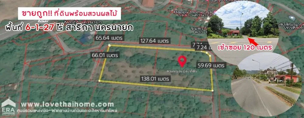 ขายที่ดินพร้อมสวนผลไม้ ต.สาริกา นครนายก พื้นที่ 6-1-27 ไร่