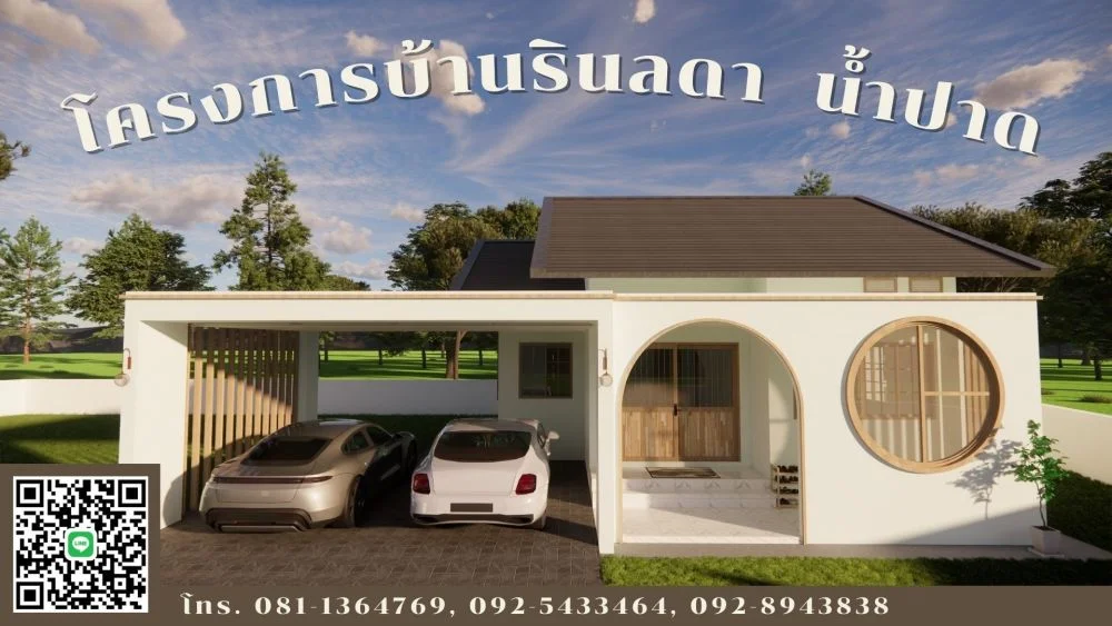 โครงการบ้านรินลดา น้ำปาด เริ่มต้น 1.59 ล้าน