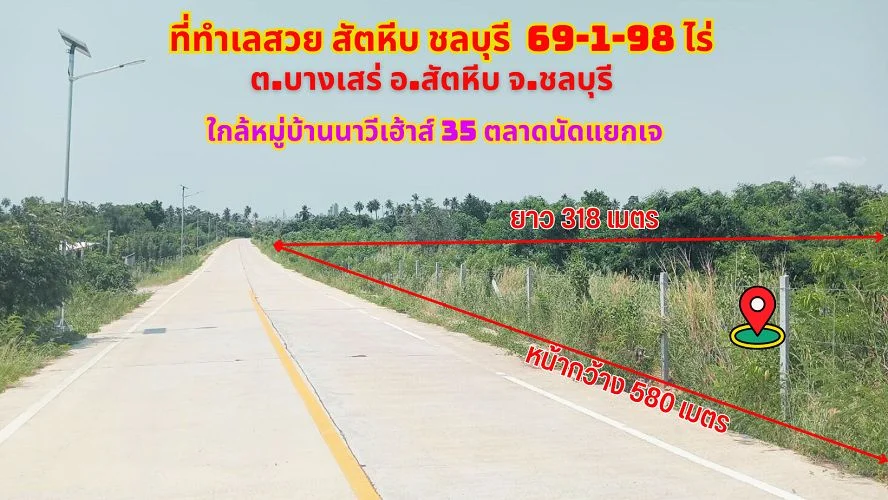 ขายที่ดินสัตหีบ ชลบุรี 69-1-98ไร่. ใกล้หมู่บ้านนาวีเฮ้าส์ 35