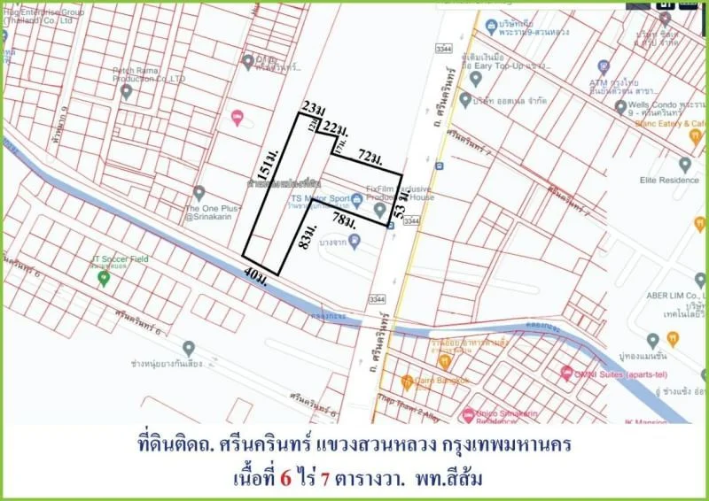 ขายที่ดินต่ำกว่าราคาตลาด ติดถนนศรีนครินทร์