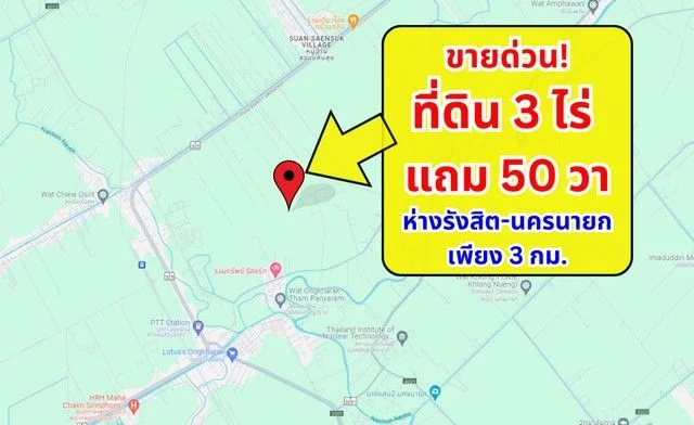 ขายด่วน!! ที่ดิน 3 ไร่ แถม 50 วา ราคาต่ำกว่าประเมินราชการ!!