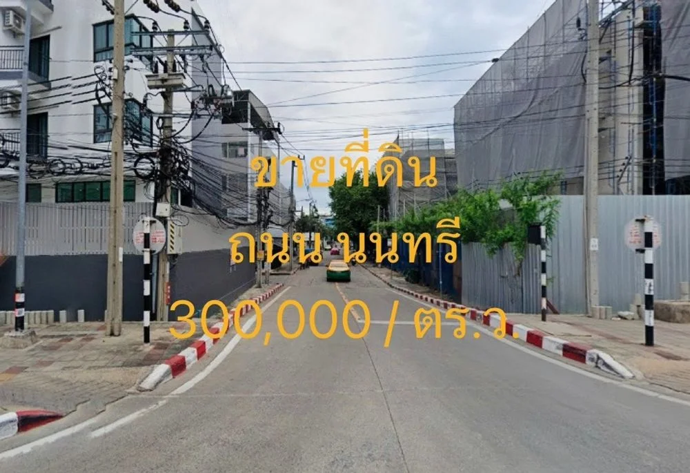 ขายที่ดิน ถนนนนทรี แขวงช่องนนทรี เขตยานนาวา เนื้อที่ 80