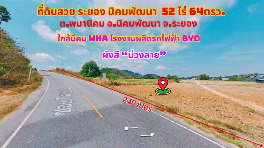 ขายที่ดินระยอง นิคมพัฒนา 52ไร่ 64ตรว. ใกล้ทางหลวงสาย 36