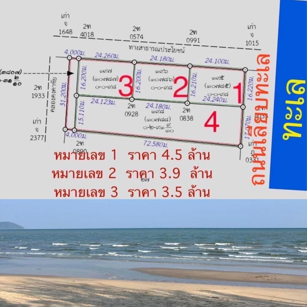 ขายที่ดินทะเลหาดบ้านกรูดบางสะพาน เนื้อที่ดิน98 ตารางวา จำนวน3