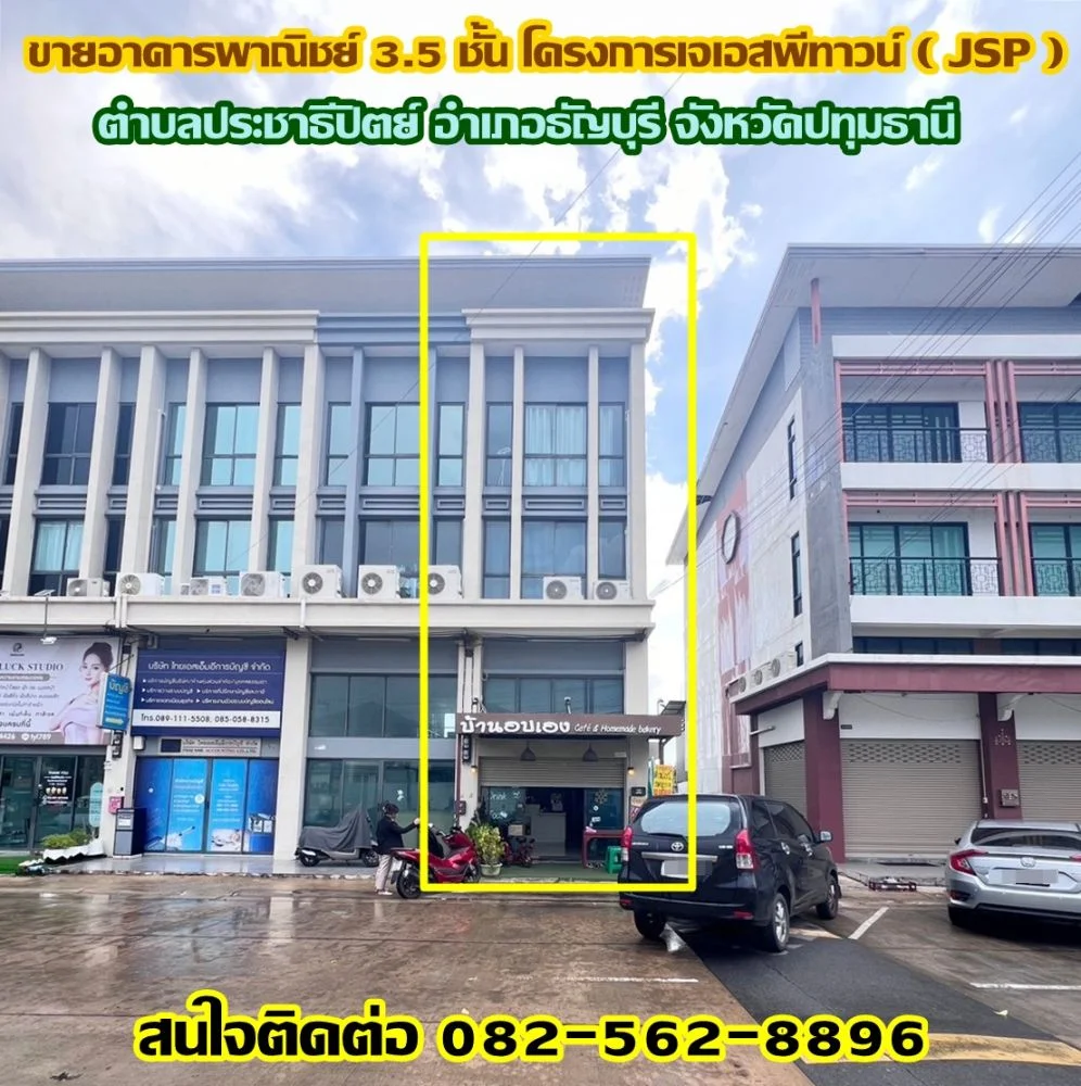 ขายอาคารพาณิชย์ 3.5 ชั้น โครงการเจเอสพีทาวน์ ( JSP )