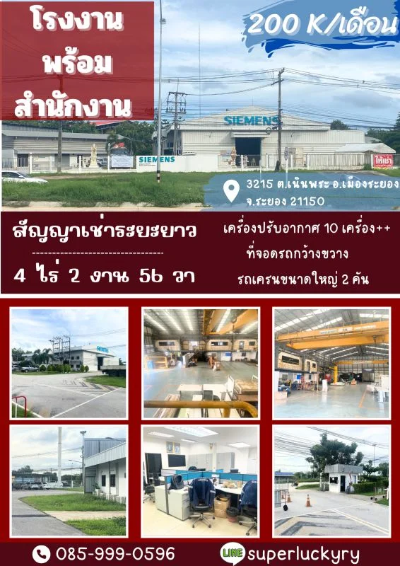 โรงงาน พร้อมสำนักงาน ให้เช่า ตัวเมืองระยอง ติดถนน