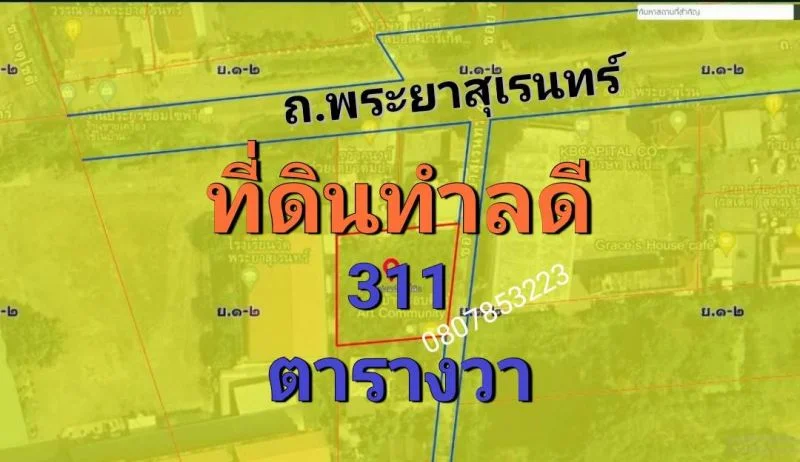 ขายที่ดินพระยาสุเรนทร์46 ขนาด311ตารางวา ซอยพระยาสุเรนทร์46