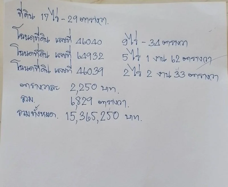 ขายที่ดิน 17 ไร่ 29 ตารางวา เหมาะนายทุนลงทุน ที่ดินสวย