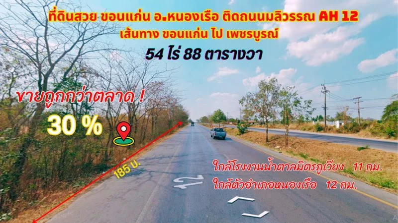 ขายที่ดินขอนแก่น อ.หนองเรือ 54ไร่ 88ตรว. ทำเลทองติดถนนมลิวรรณ