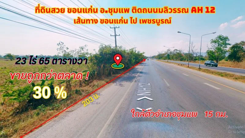 ขายที่ดินขอนแก่น อ.ชุมแพ 23ไร่ 65ตรว. ทำเลทองติดถนนมลิวรรณ