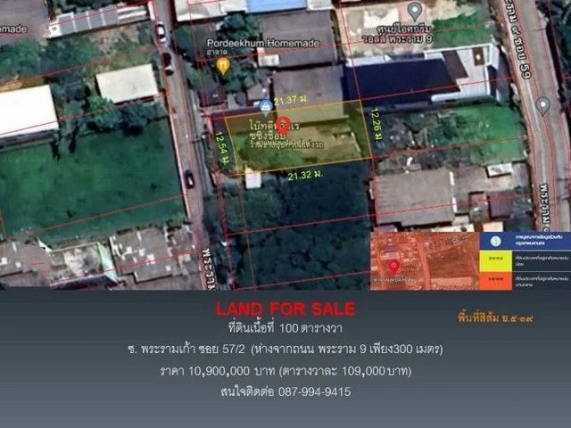 ขายที่ดินเปล่า ซ. พระรามเก้า ซอย 57/2 เนื้อที่ 100 ตารางวา